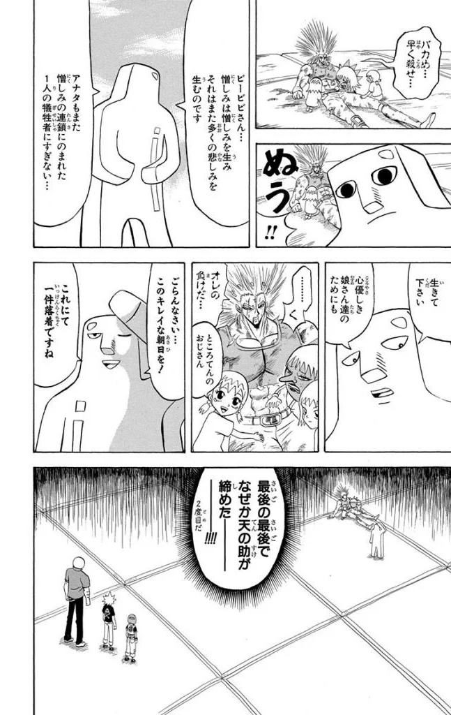 ボボボーボ・ボーボボ 第21話 - Trang 153