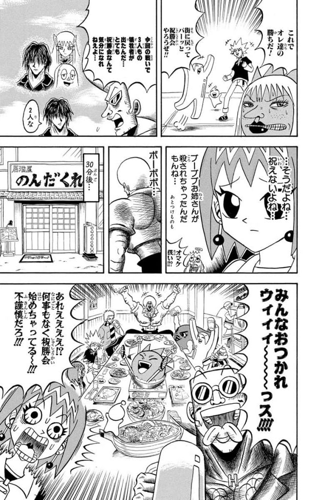 ボボボーボ・ボーボボ 第21話 - Trang 154