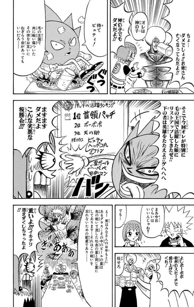 ボボボーボ・ボーボボ 第21話 - Trang 155