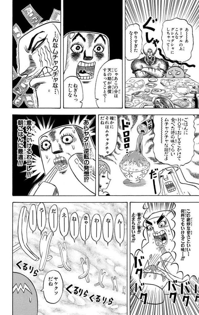 ボボボーボ・ボーボボ 第21話 - Trang 157