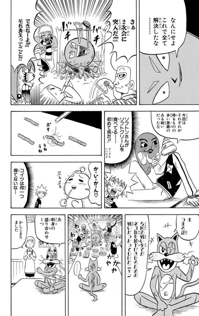 ボボボーボ・ボーボボ 第21話 - Trang 159