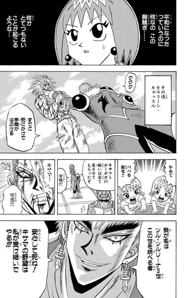ボボボーボ・ボーボボ 第21話 - Trang 162
