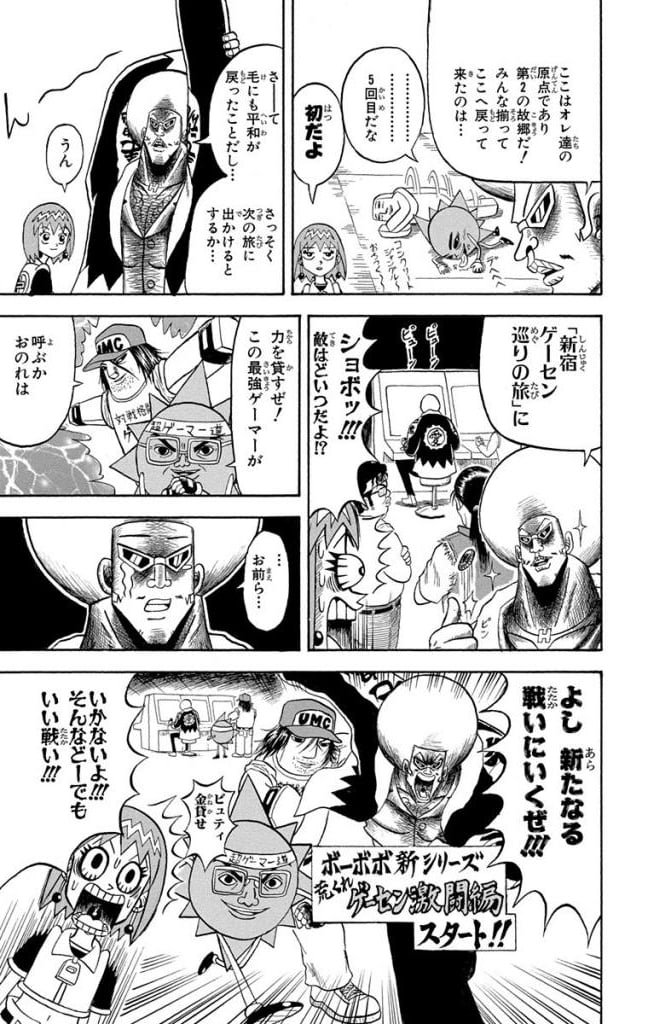 ボボボーボ・ボーボボ 第21話 - Trang 170