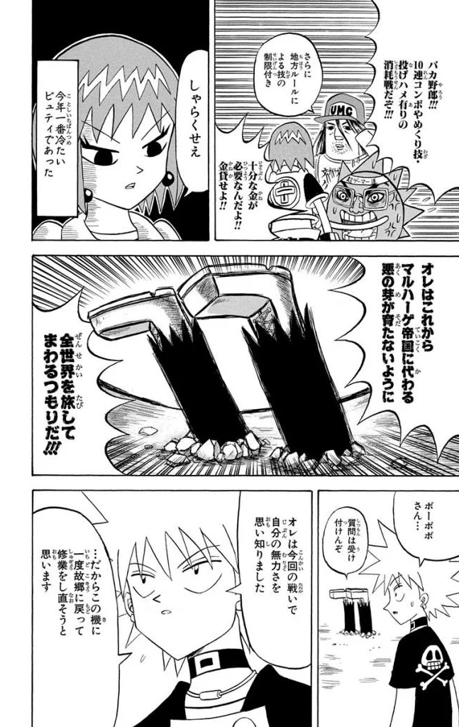 ボボボーボ・ボーボボ 第21話 - Trang 171