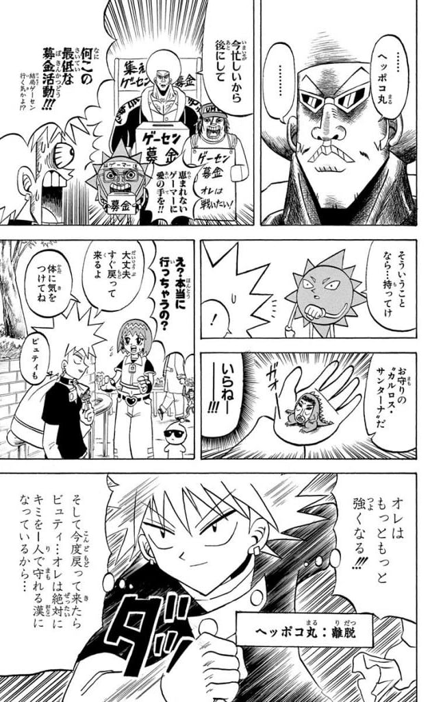 ボボボーボ・ボーボボ 第21話 - Trang 172