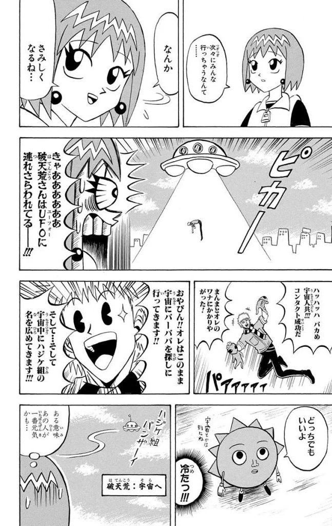 ボボボーボ・ボーボボ 第21話 - Trang 175
