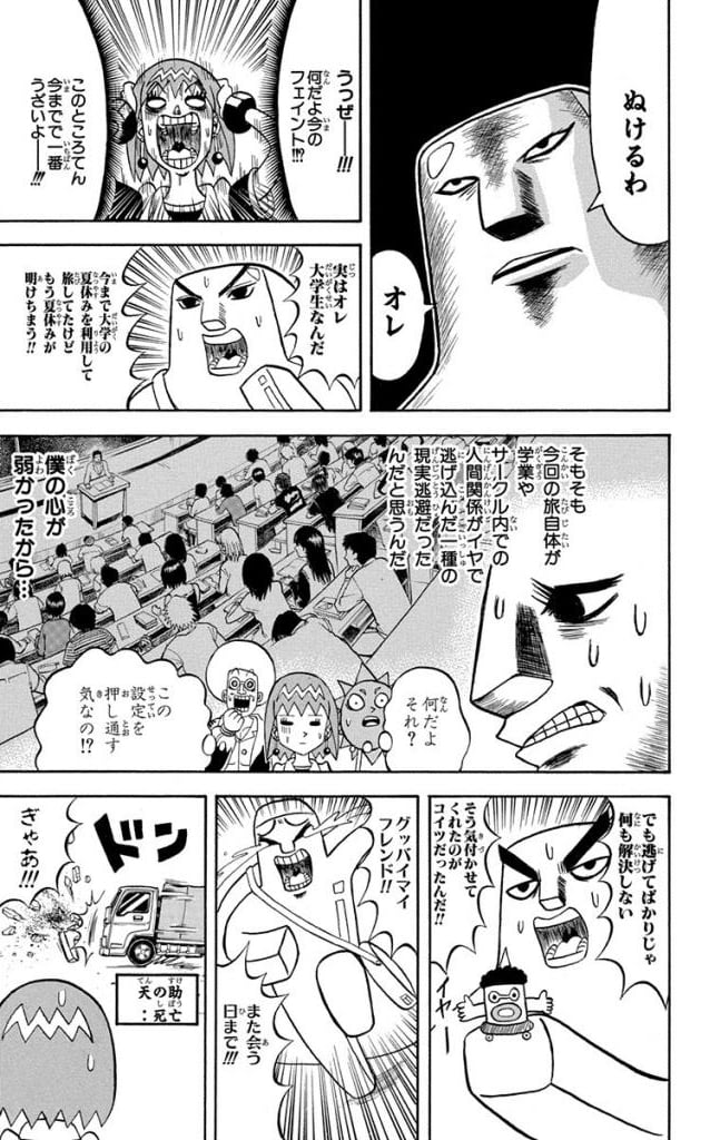 ボボボーボ・ボーボボ 第21話 - Trang 178