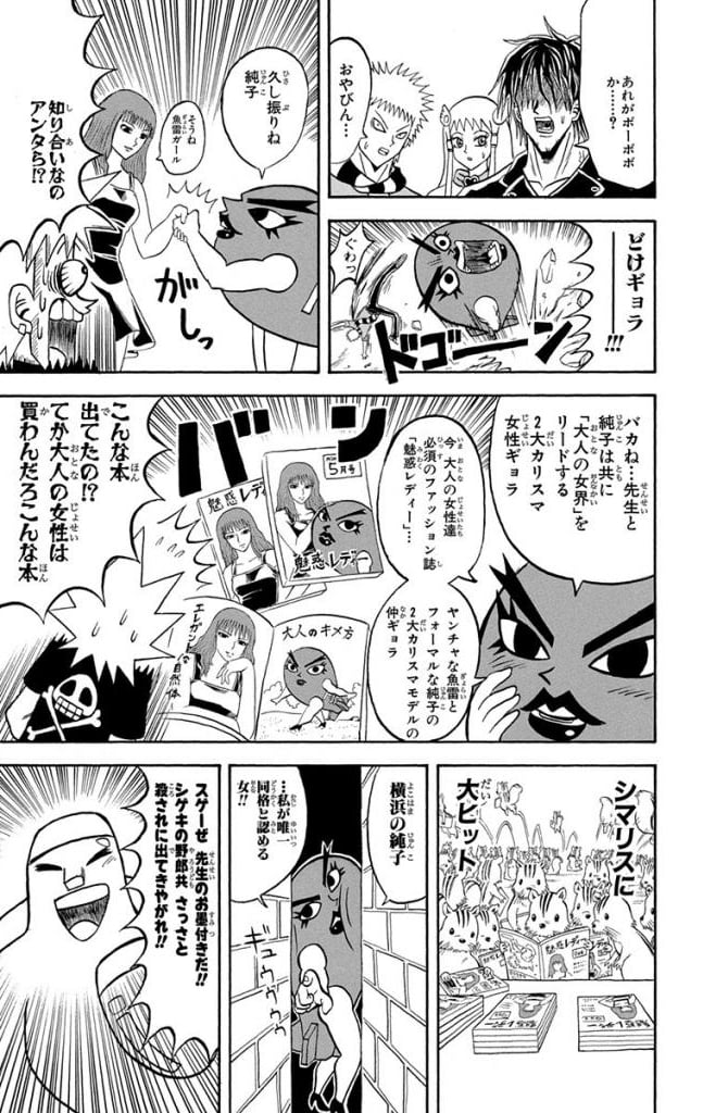 ボボボーボ・ボーボボ 第21話 - Trang 24