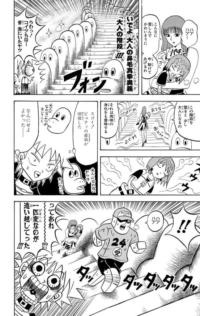ボボボーボ・ボーボボ 第21話 - Trang 27