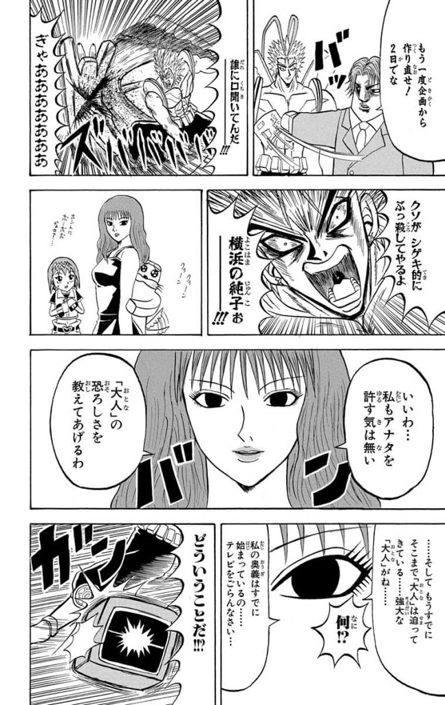 ボボボーボ・ボーボボ 第21話 - Trang 29