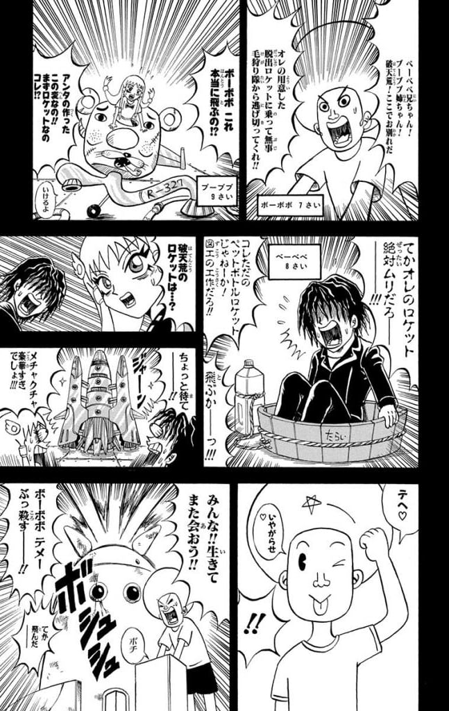 ボボボーボ・ボーボボ 第21話 - Trang 44