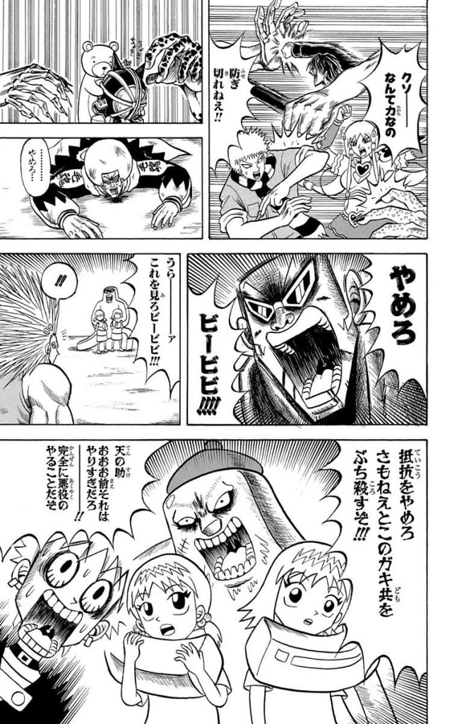 ボボボーボ・ボーボボ 第21話 - Trang 62