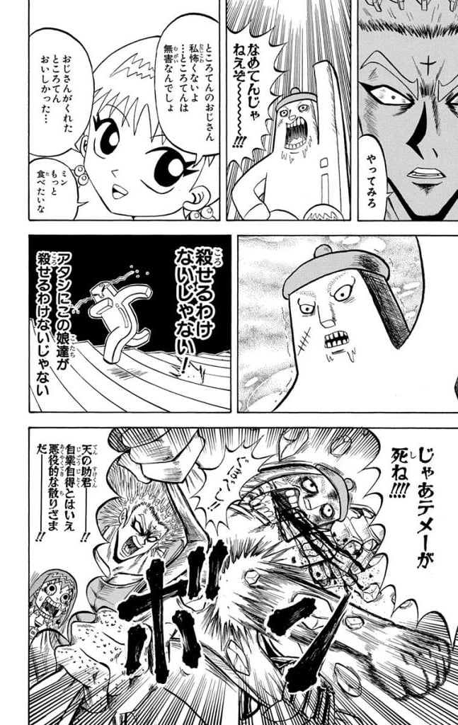 ボボボーボ・ボーボボ 第21話 - Trang 63