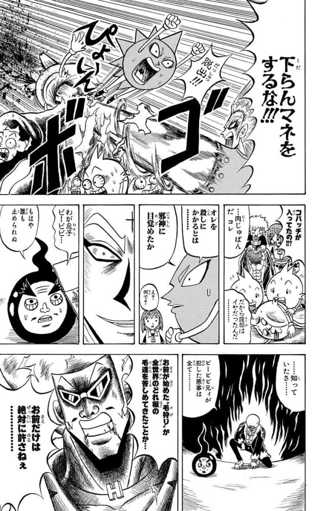 ボボボーボ・ボーボボ 第21話 - Trang 66