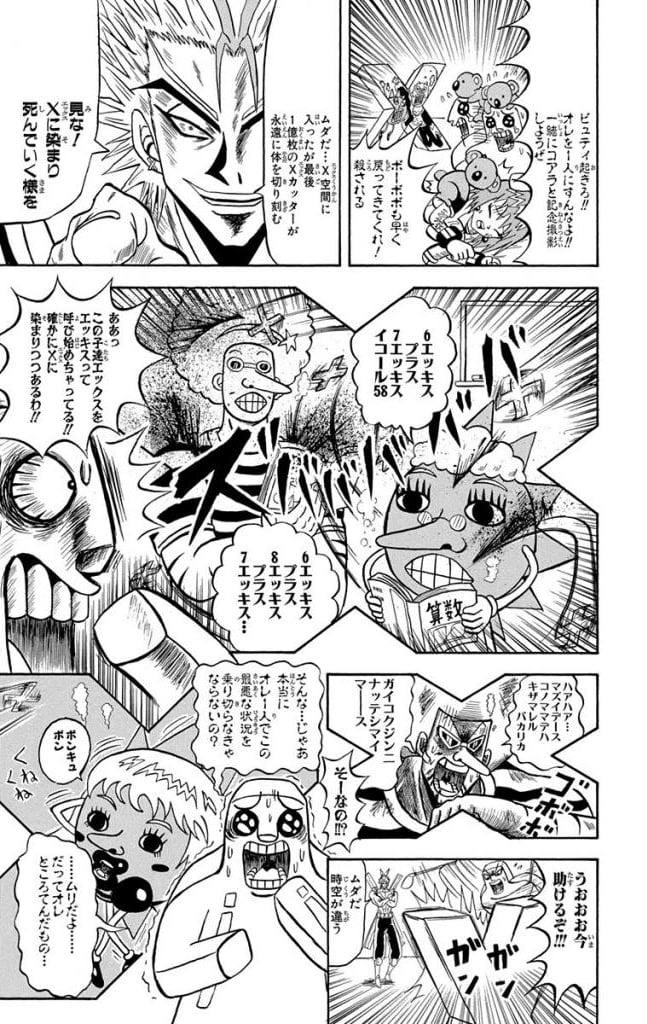 ボボボーボ・ボーボボ 第21話 - Trang 8
