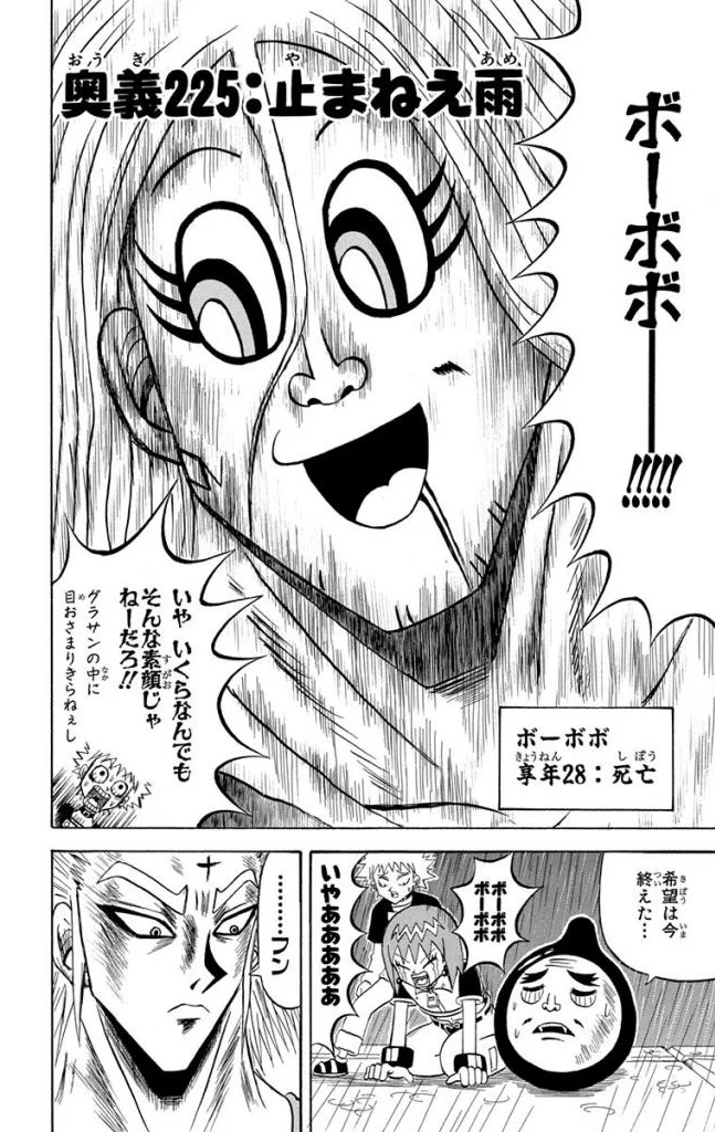 ボボボーボ・ボーボボ 第21話 - Trang 87