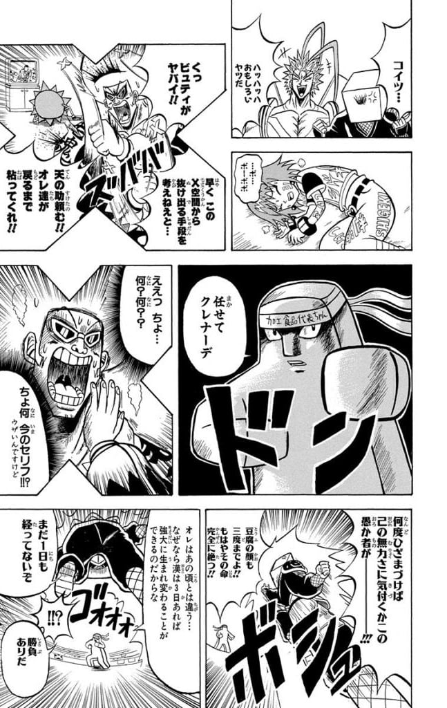 ボボボーボ・ボーボボ 第21話 - Trang 10
