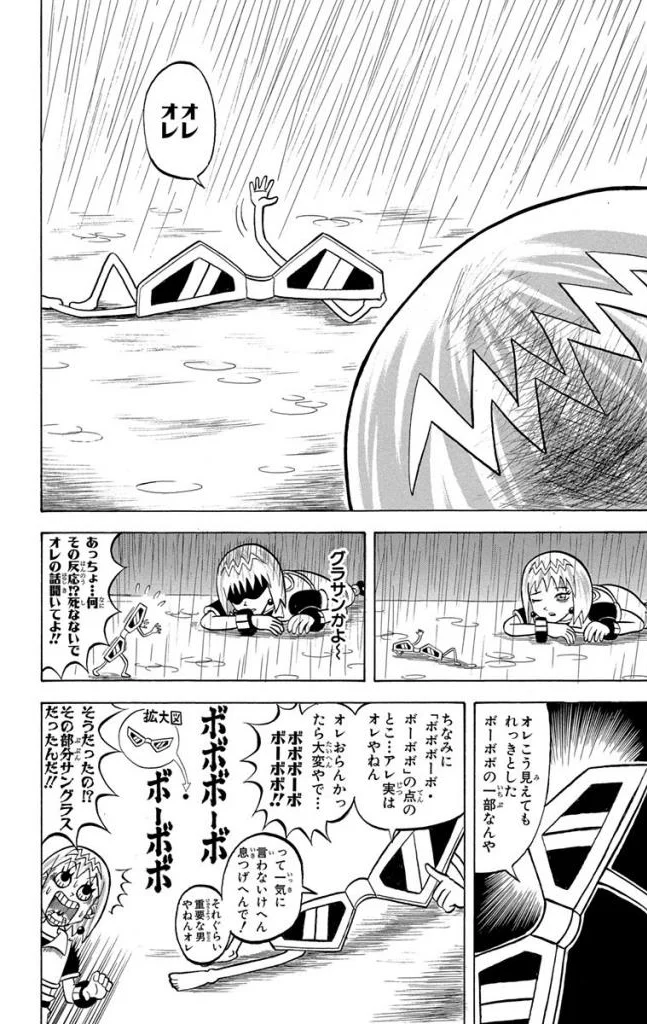 ボボボーボ・ボーボボ 第21話 - Trang 91