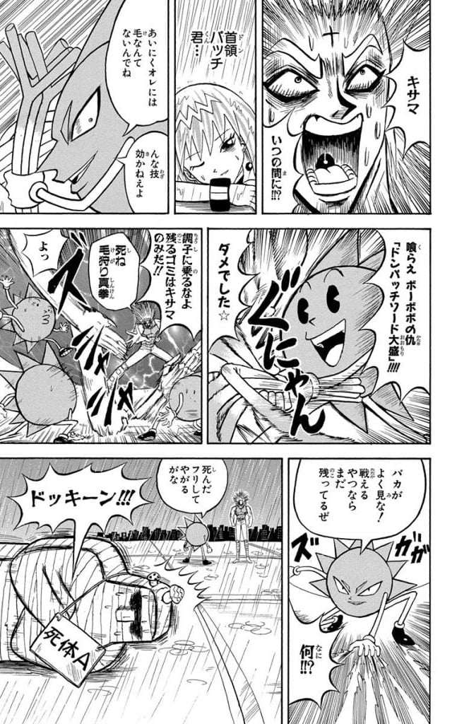 ボボボーボ・ボーボボ 第21話 - Trang 94