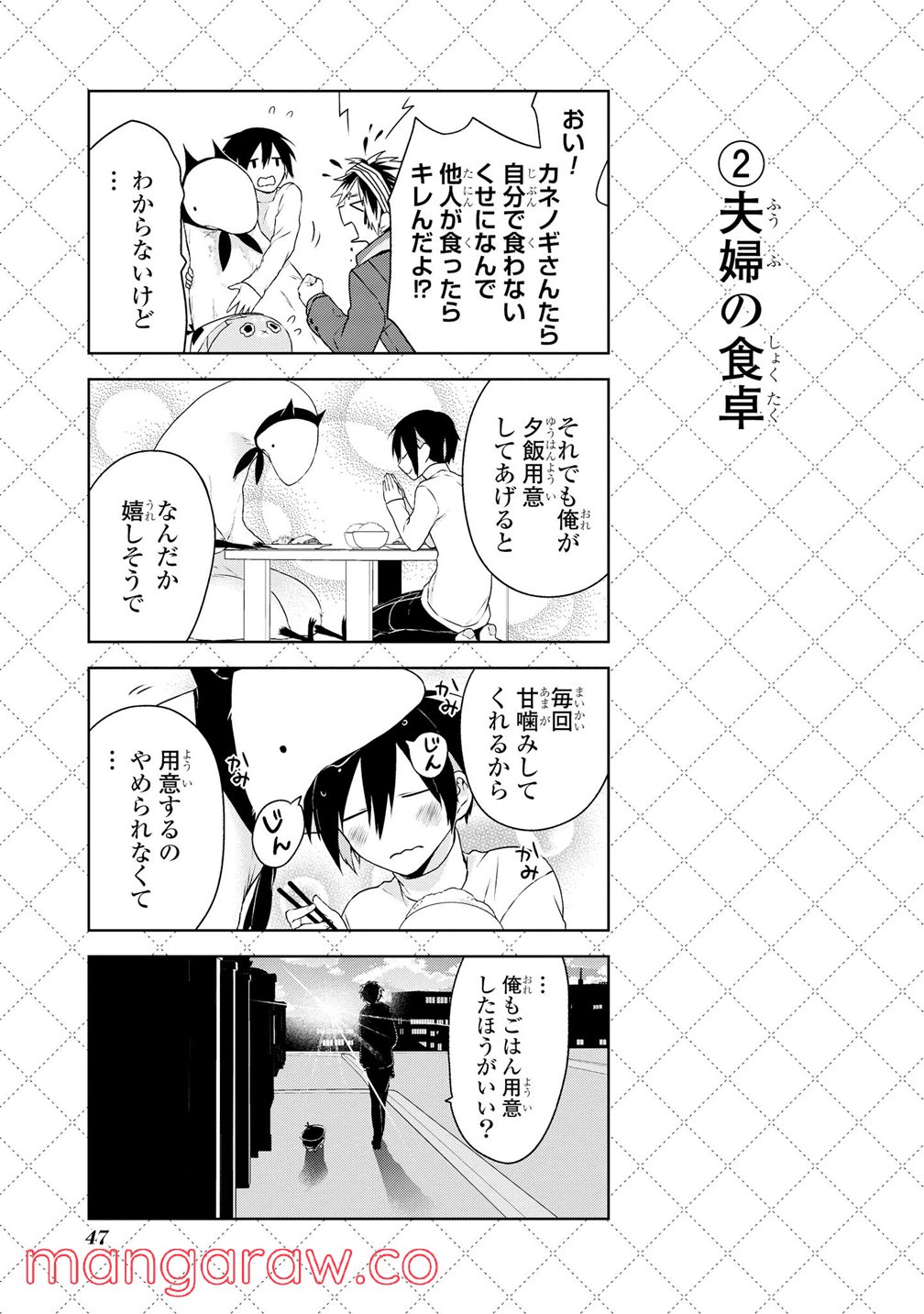 人外さんの嫁 - 第3話 - Page 3