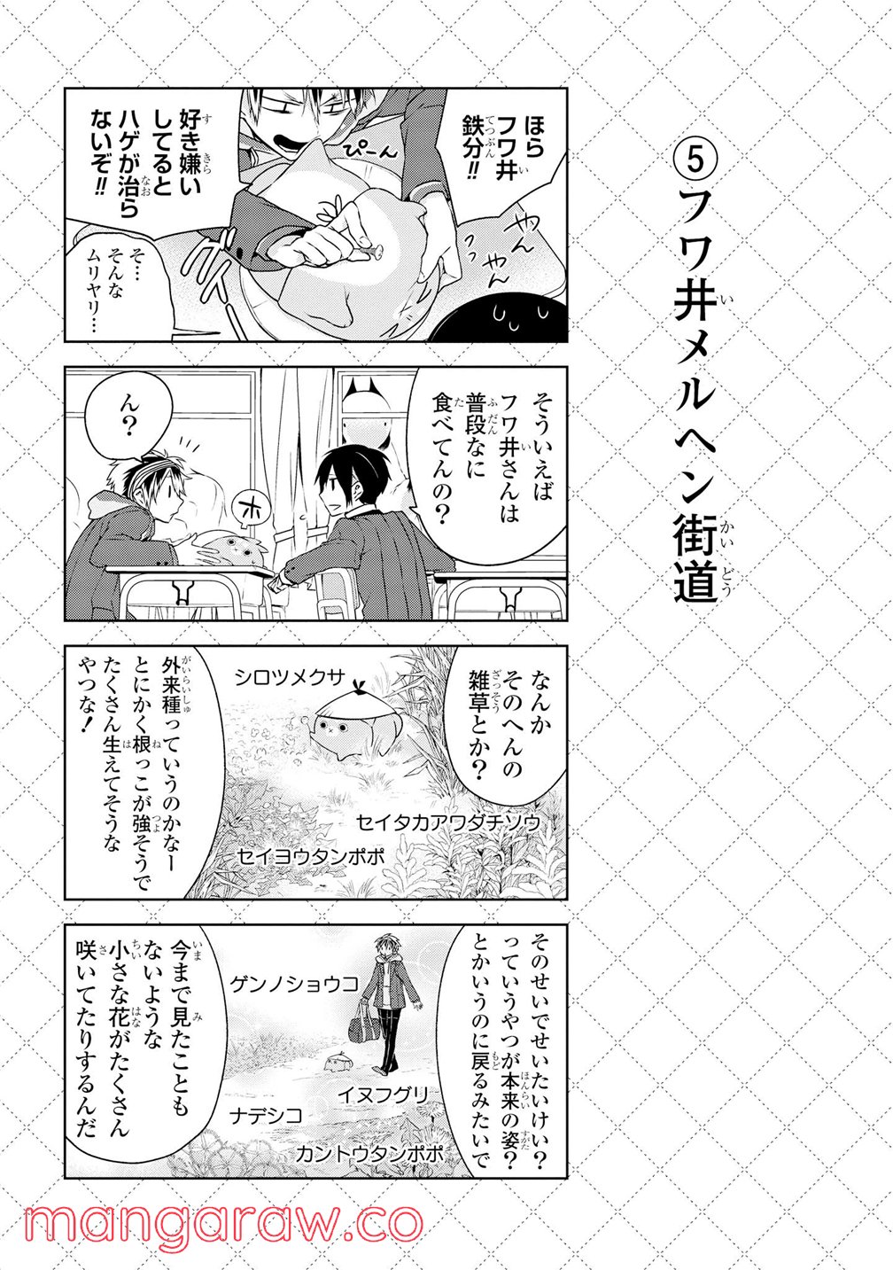 人外さんの嫁 - 第3話 - Page 6