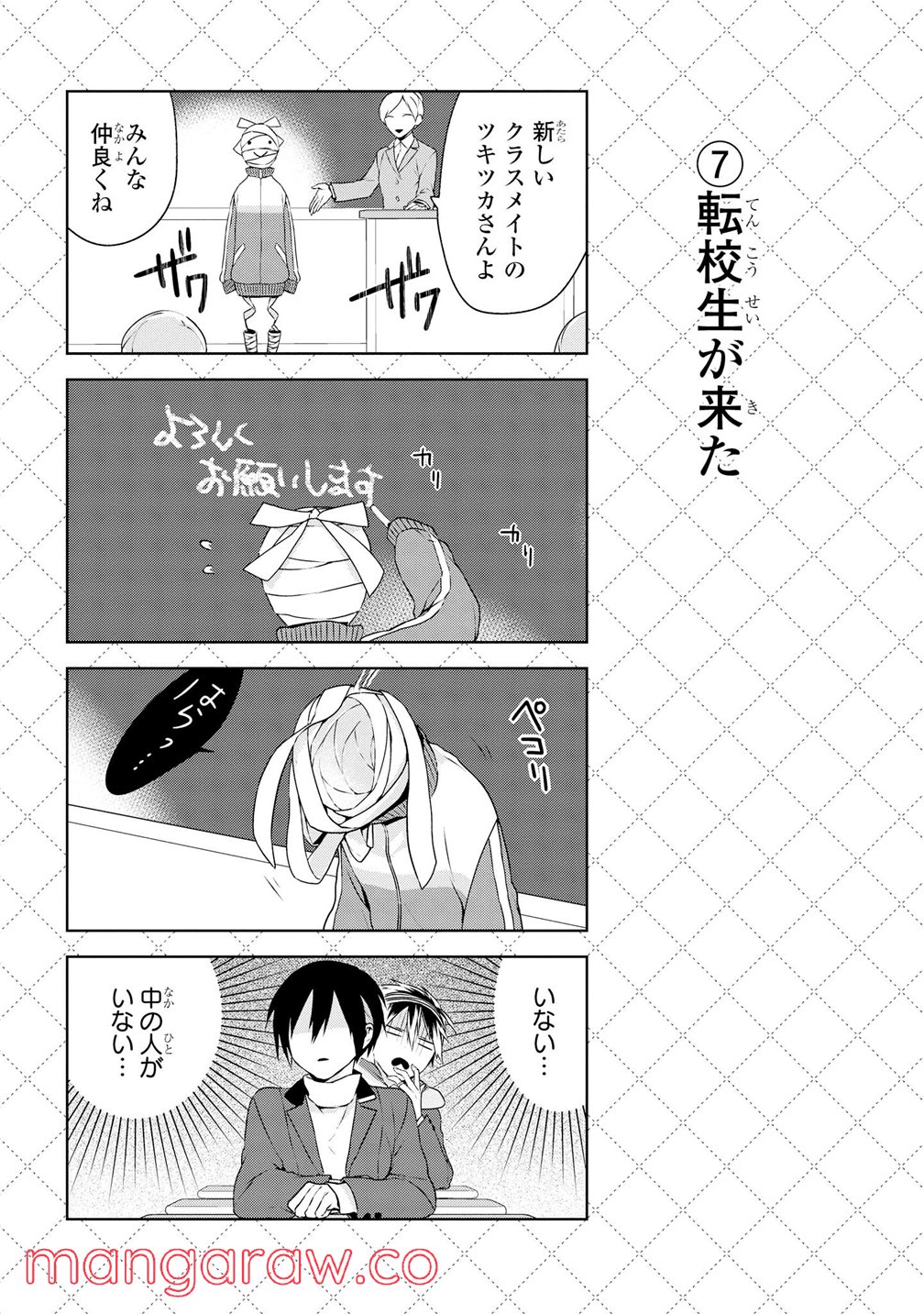 人外さんの嫁 - 第3話 - Page 8