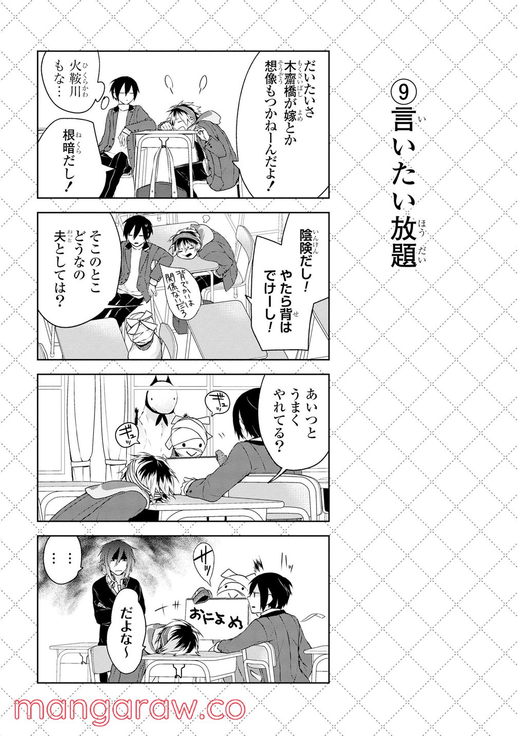 人外さんの嫁 - 第3話 - Page 10