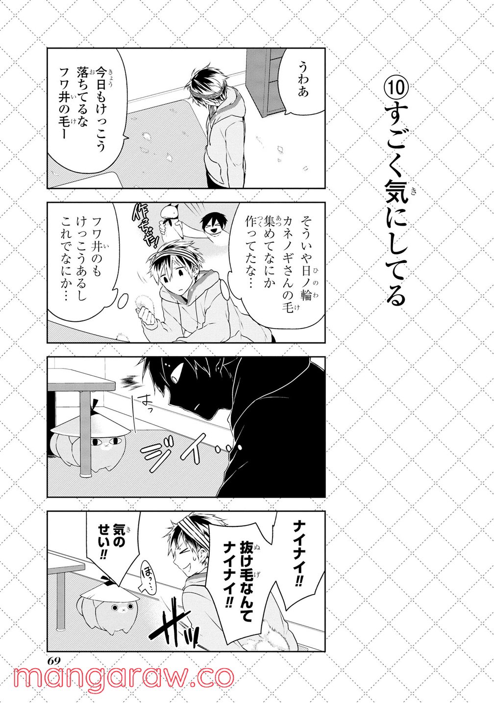 人外さんの嫁 - 第4話 - Page 11