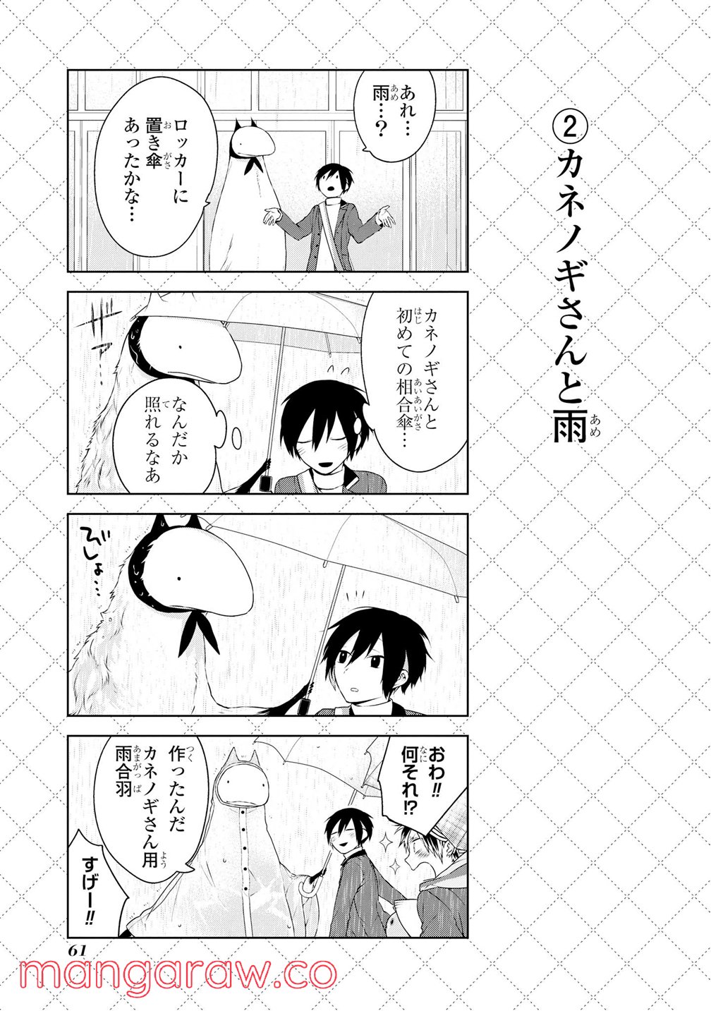 人外さんの嫁 - 第4話 - Page 3