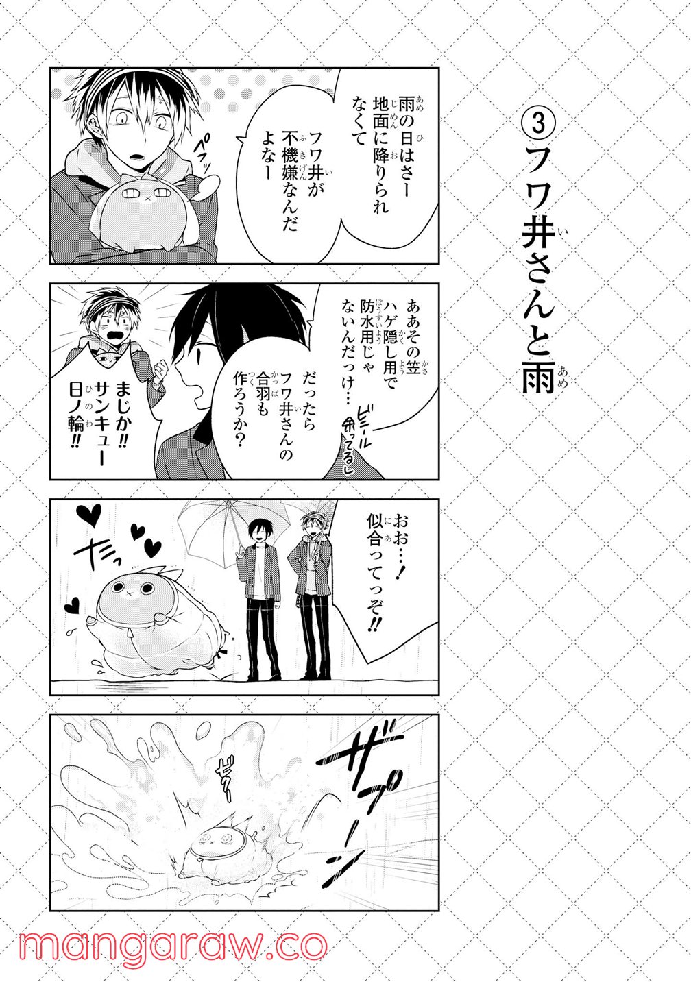 人外さんの嫁 - 第4話 - Page 4