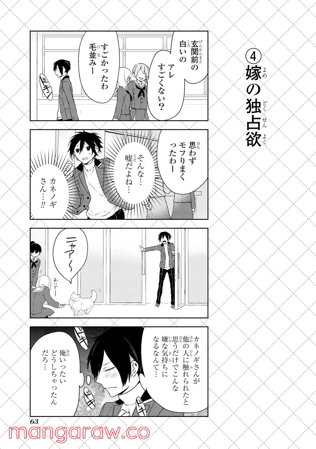 人外さんの嫁 - 第4話 - Page 5