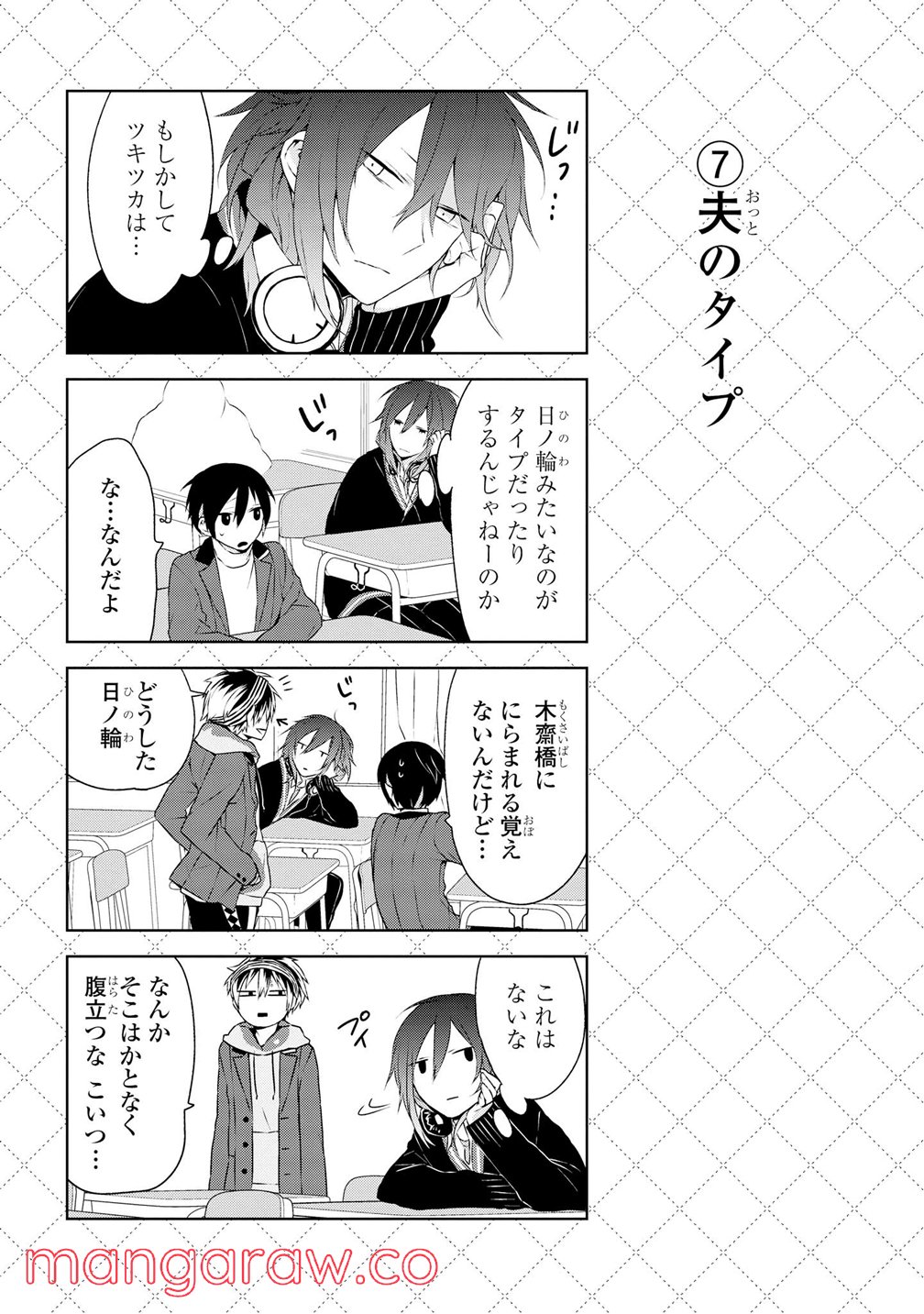 人外さんの嫁 - 第4話 - Page 8