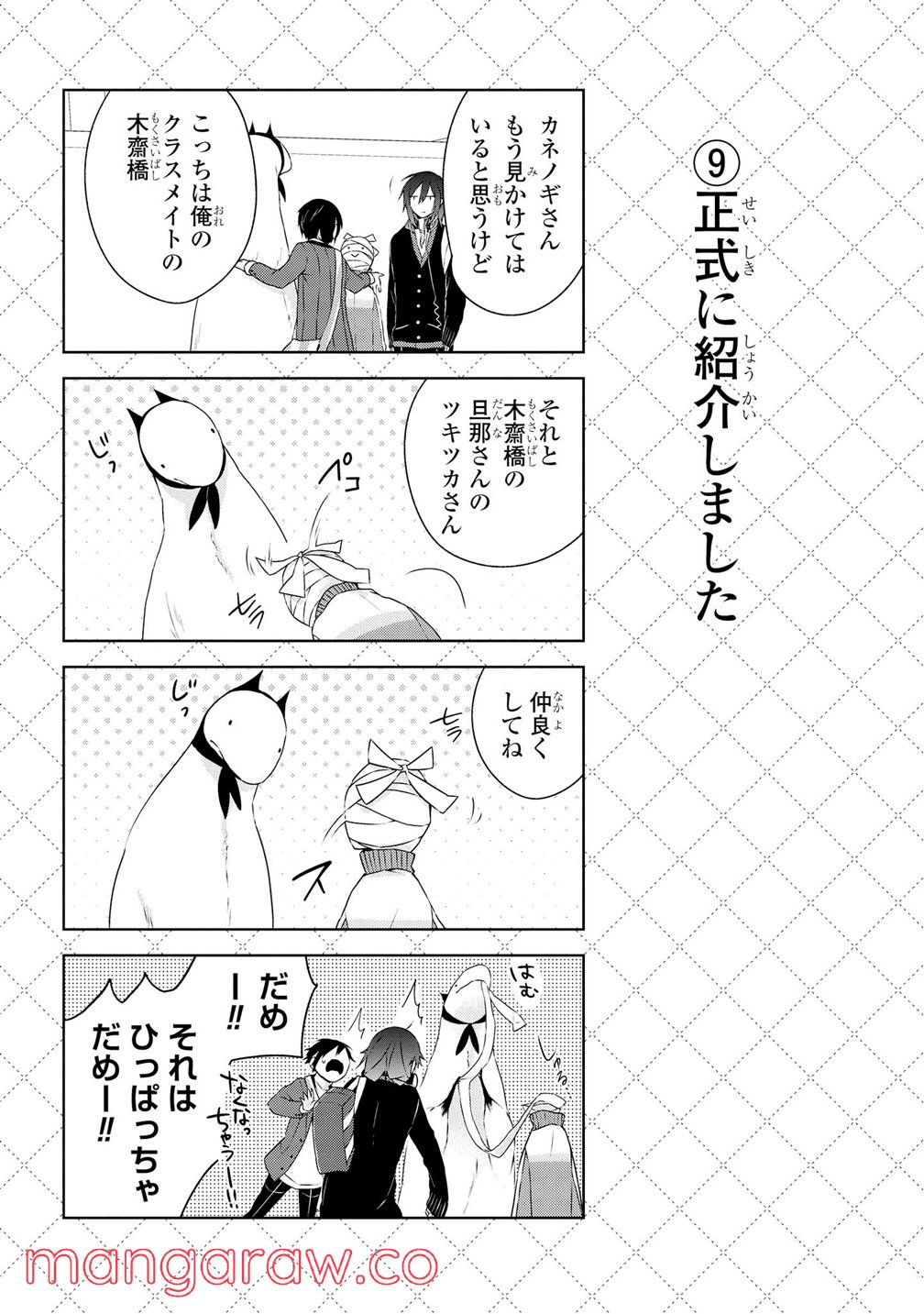 人外さんの嫁 - 第4話 - Page 10