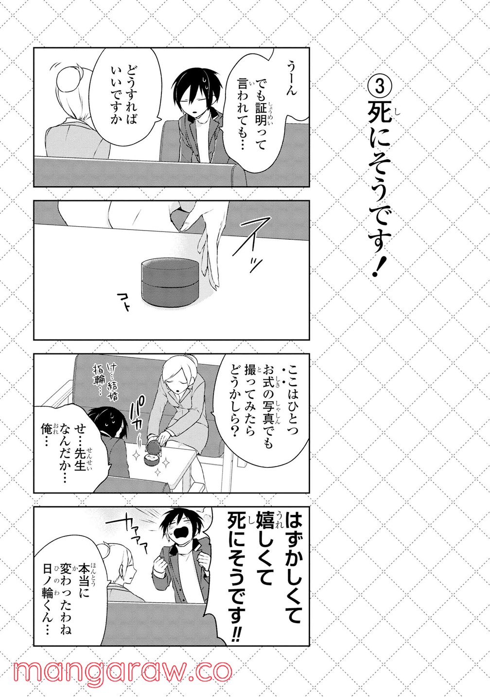 人外さんの嫁 - 第5話 - Page 4