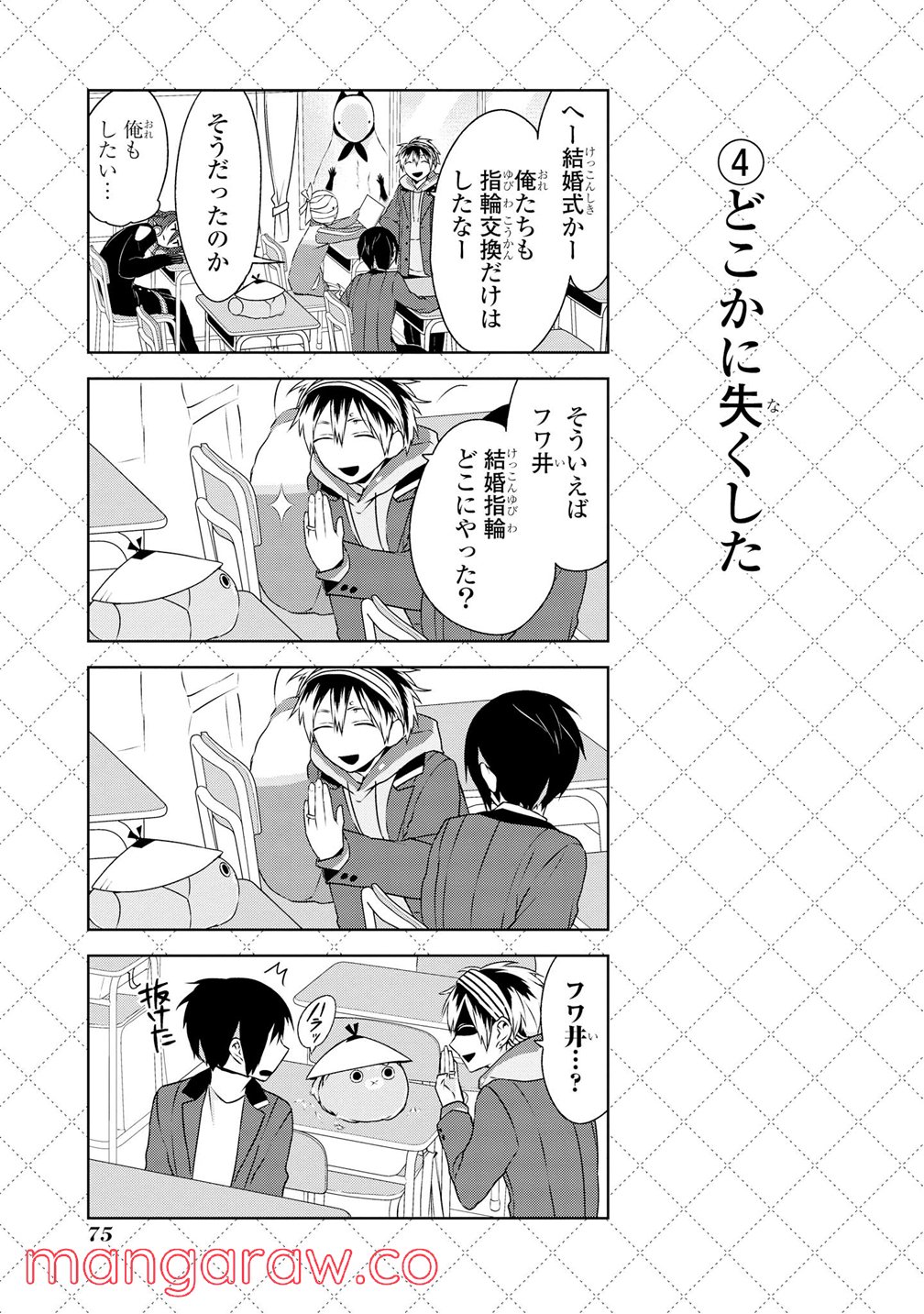 人外さんの嫁 - 第5話 - Page 5