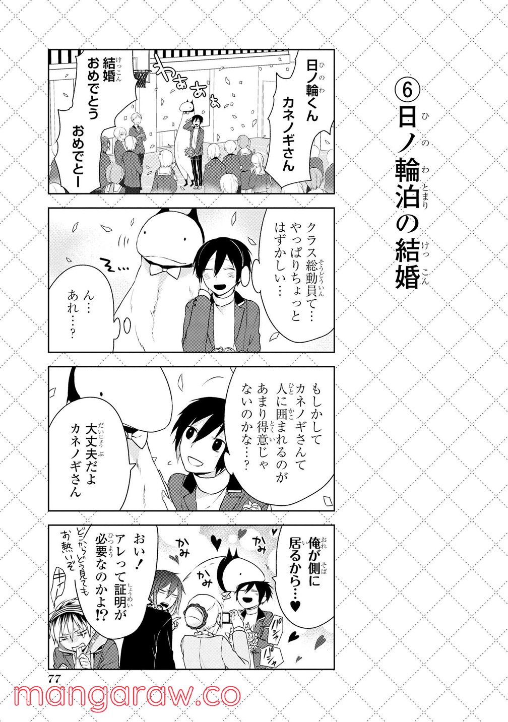 人外さんの嫁 - 第5話 - Page 7