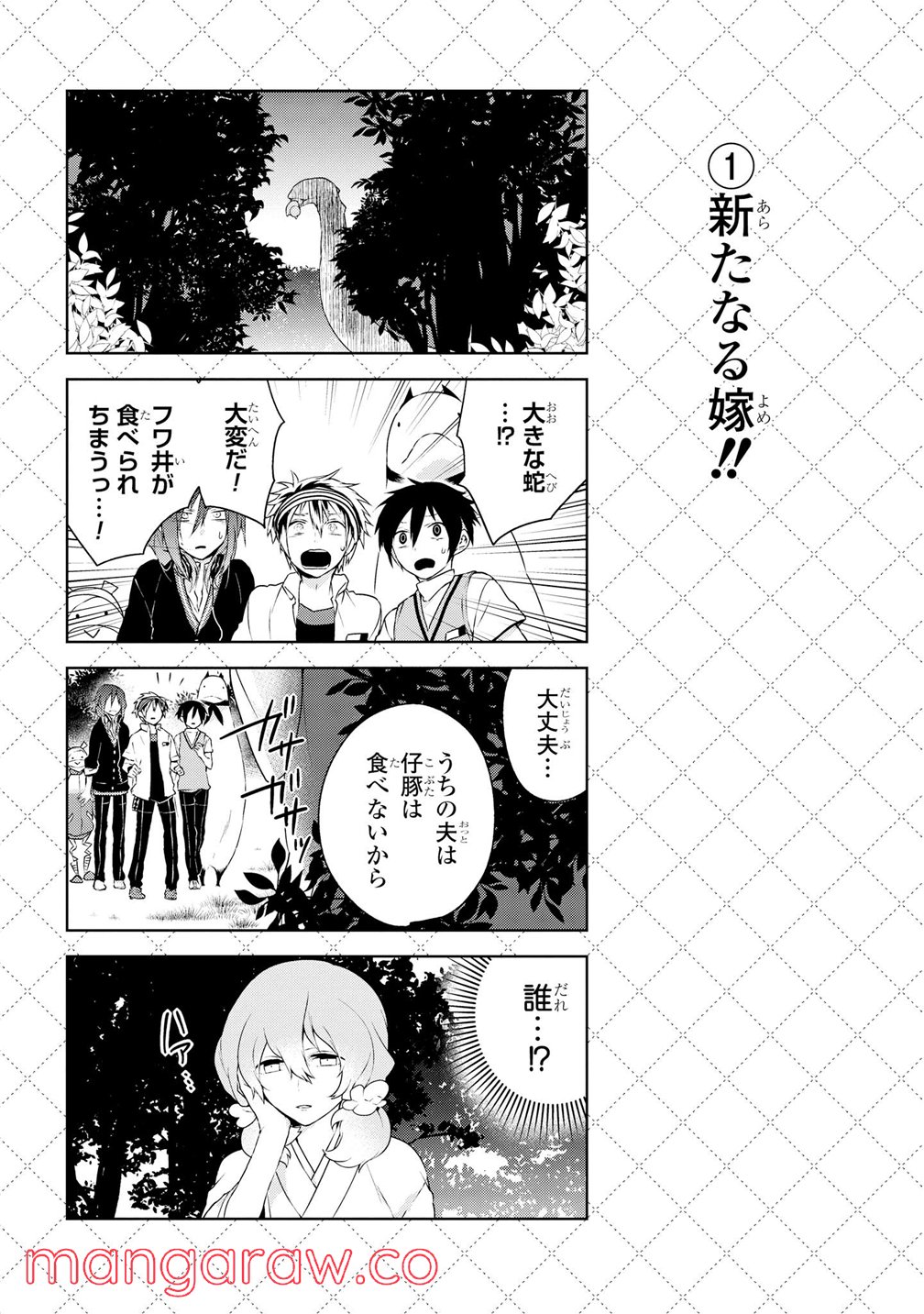 人外さんの嫁 - 第7話 - Page 2