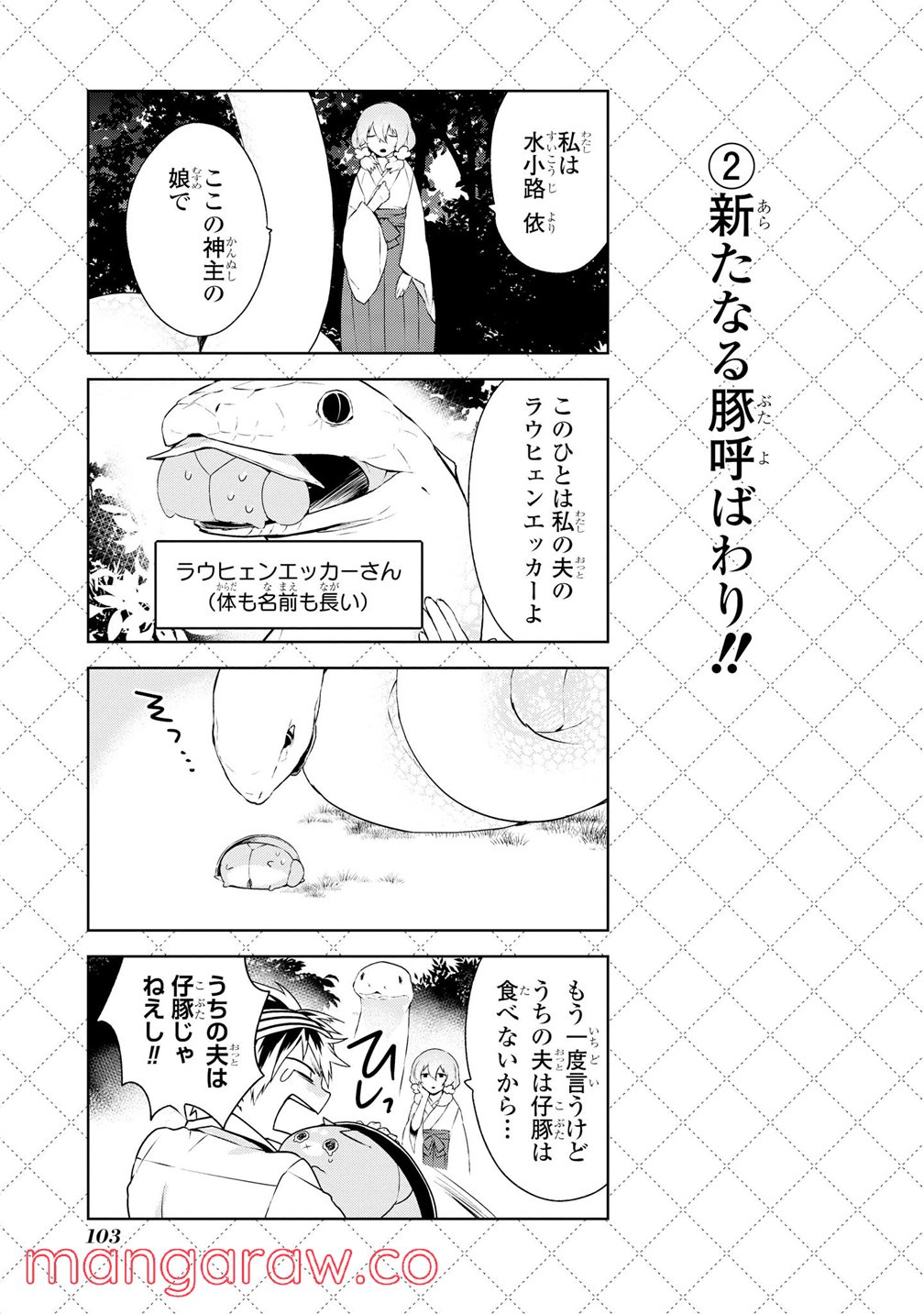 人外さんの嫁 - 第7話 - Page 3