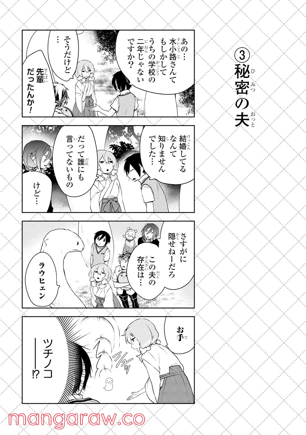 人外さんの嫁 - 第7話 - Page 4