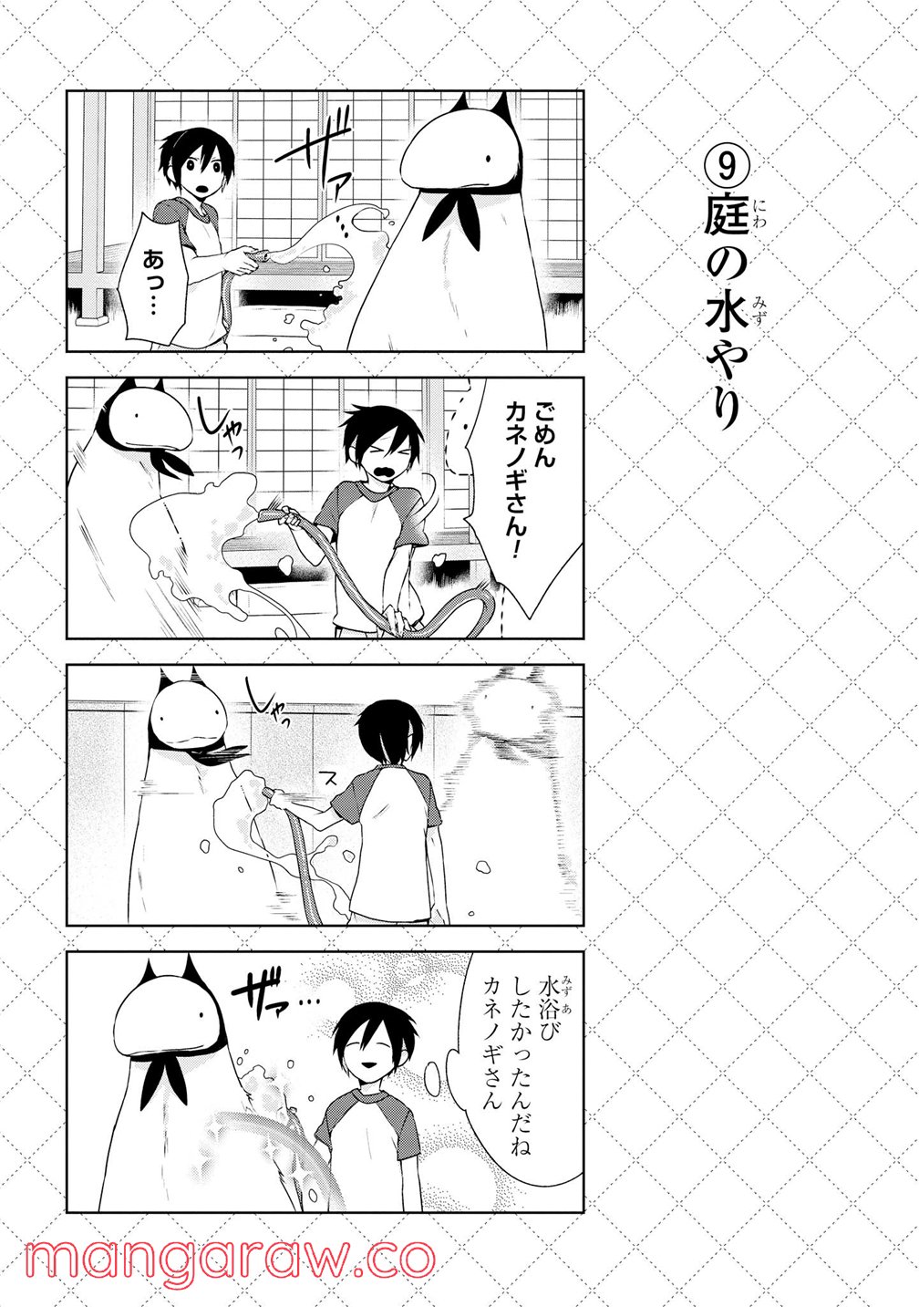 人外さんの嫁 - 第7話 - Page 10