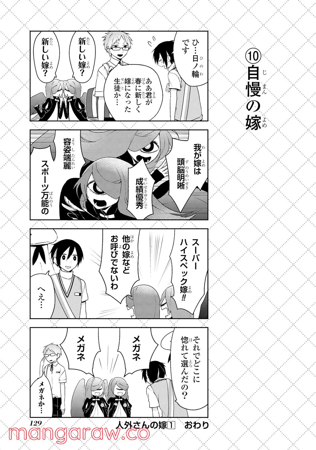 人外さんの嫁 - 第8話 - Page 11