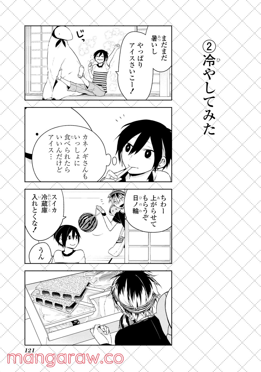 人外さんの嫁 - 第8話 - Page 3