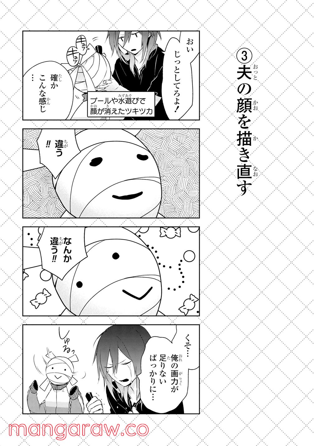 人外さんの嫁 - 第8話 - Page 4