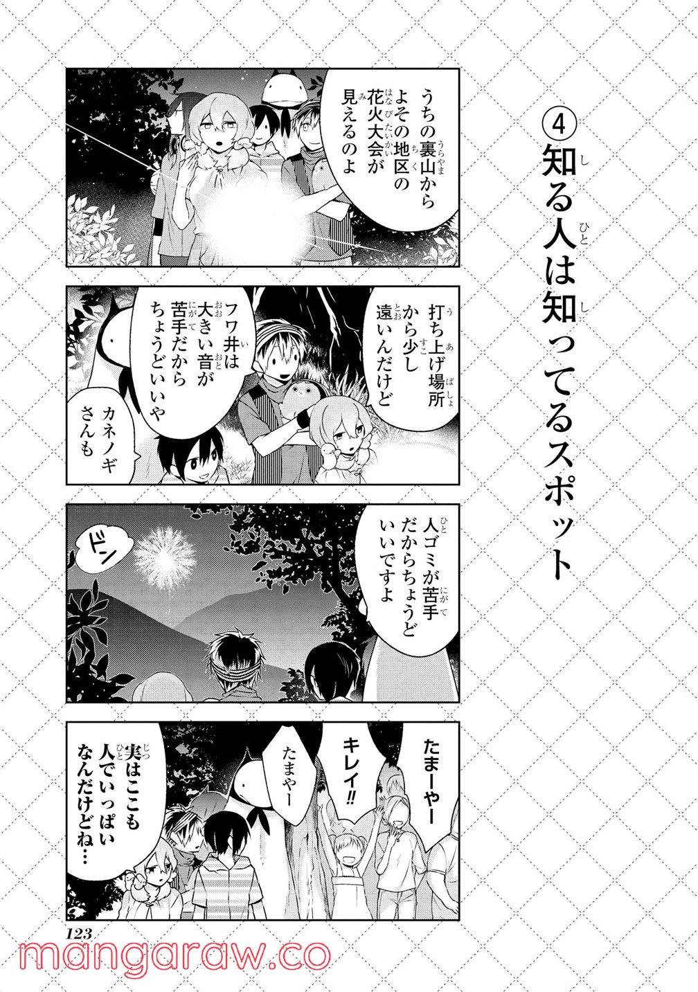 人外さんの嫁 - 第8話 - Page 5