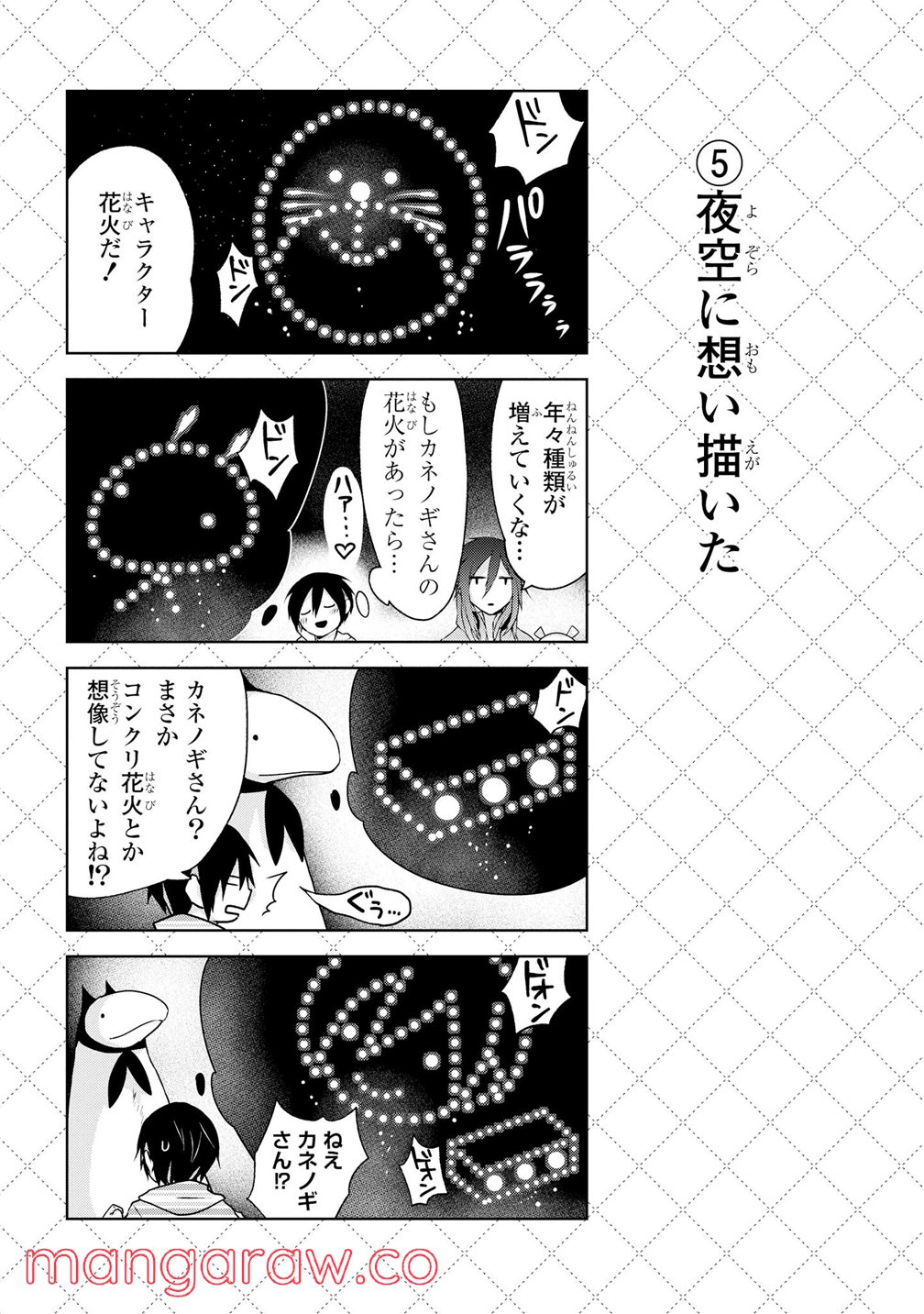 人外さんの嫁 - 第8話 - Page 6