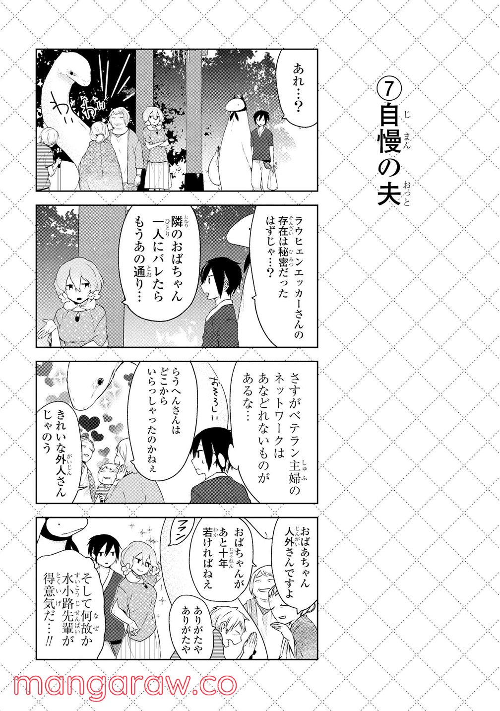 人外さんの嫁 - 第8話 - Page 8