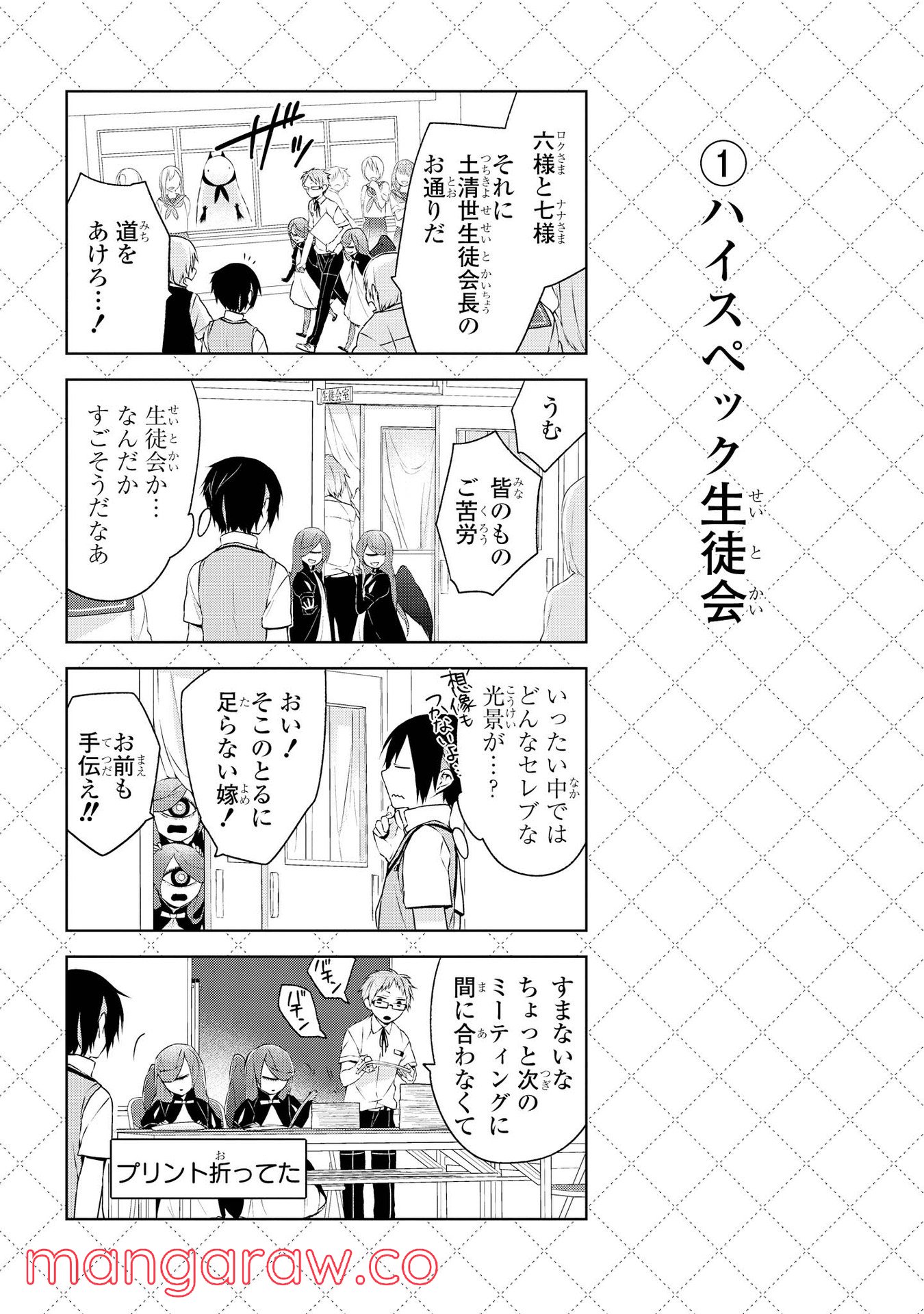 人外さんの嫁 - 第9話 - Page 2