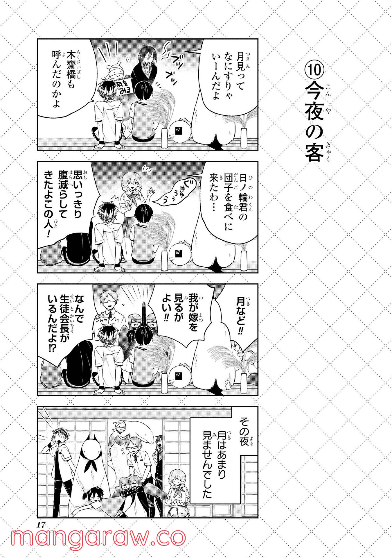 人外さんの嫁 - 第9話 - Page 11