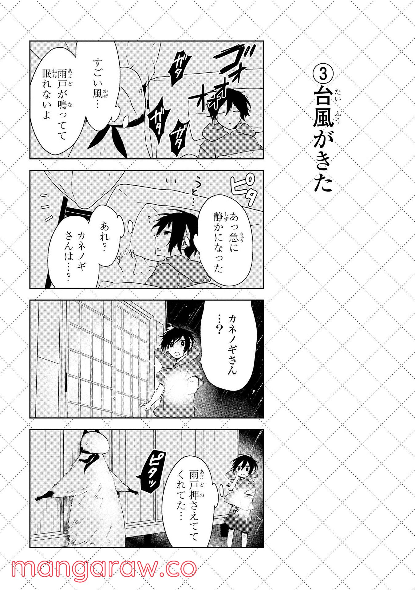 人外さんの嫁 - 第9話 - Page 4