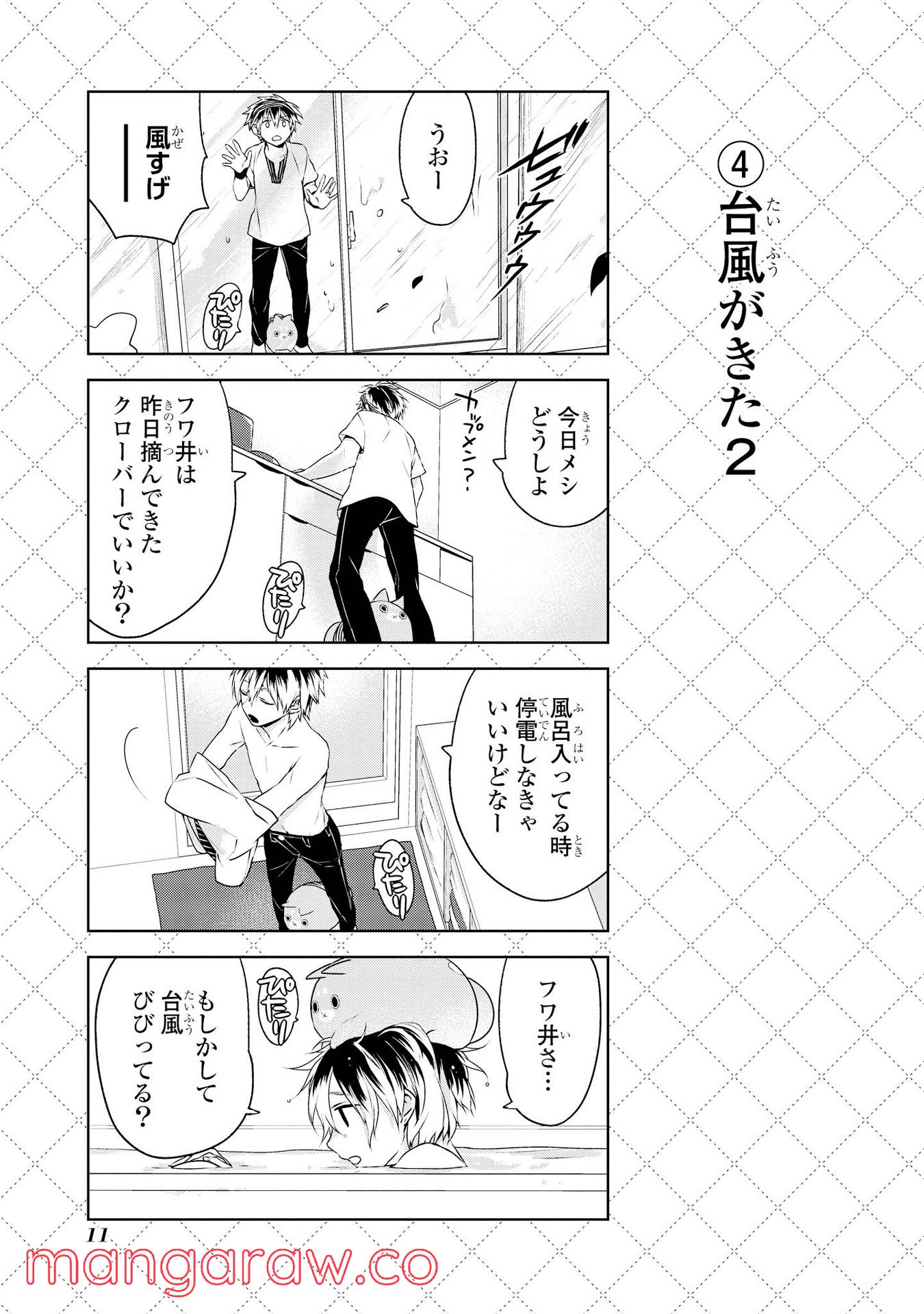 人外さんの嫁 - 第9話 - Page 5